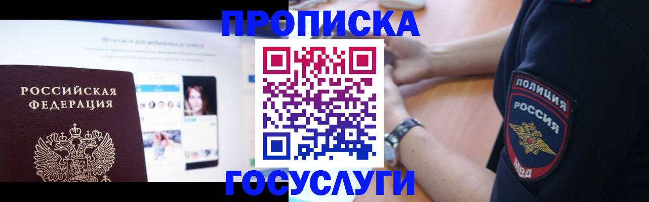 временная регистрация для школы в Будённовске