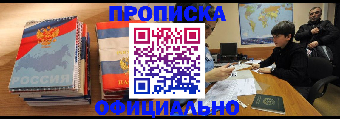 прописка в Будённовске