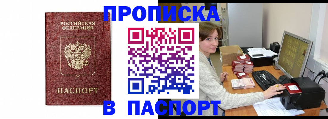 прописка от собственника в Будённовске