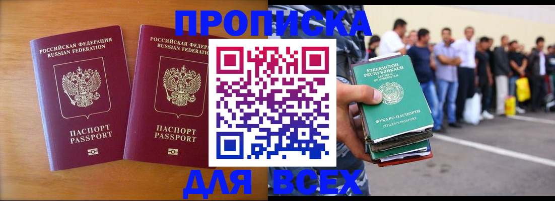 временная прописка в Будённовске