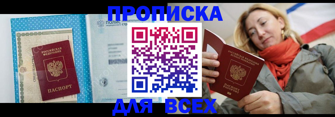 прописка поиск в Будённовске