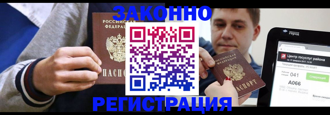 купить прописку в Будённовске