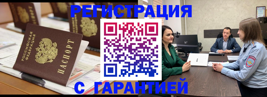 временная регистрация в квартире в Будённовске